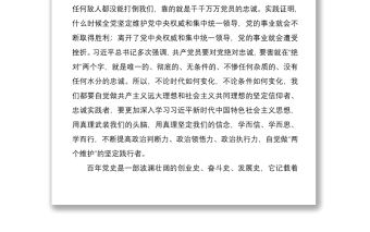 鄉鎮黨員領導干部黨史教育學史明理專題發言