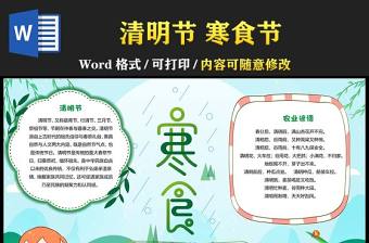 2023清明節(jié)手抄報春游踏青小學(xué)生清明節(jié)知識宣講電子小報模板