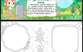 2023清明節(jié)手抄報春游踏青小學(xué)生清明節(jié)知識宣講電子小報模板