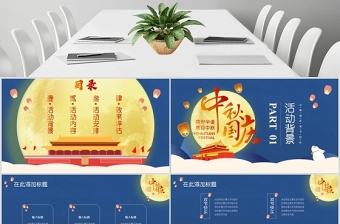 藍(lán)色大氣簡約中秋國慶雙節(jié)同慶PPT模板