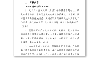 2018年黨風(fēng)廉政建設(shè)責(zé)任目標(biāo)考核細(xì)則