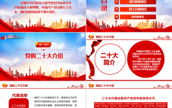 迎接二十大之中國共產黨的歷史責任PPT紅色精品熱烈慶祝中國共產黨建黨101周年專題黨課課件模板
