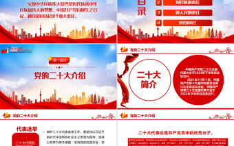 迎接二十大之中國共產(chǎn)黨的歷史責(zé)任PPT紅色精品熱烈慶祝中國共產(chǎn)黨建黨101周年專題黨課課件模板