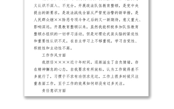監(jiān)獄干警政法隊(duì)伍教育整頓專題組織生活會(huì)個(gè)人自查自糾對(duì)照檢查材料