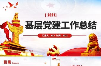 藍色云海黨政風基層黨建年終工作總結PPT模板