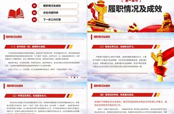 藍色云海黨政風基層黨建年終工作總結PPT模板