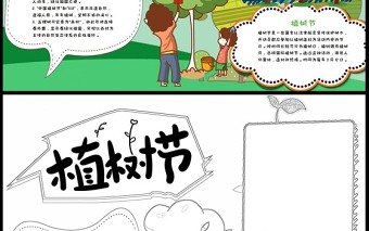 2022種下希望收獲陽光手抄報(bào)綠色環(huán)保植樹節(jié)手抄報(bào)小報(bào)模板
