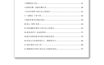領導離任講話匯編