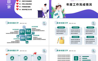 2023年度護理年終匯報PPT擬態插畫風護理年終匯報課件模板
