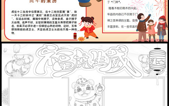 2022福虎生威手抄报彩色卡通虎年对联新年习俗民间传统虎年大吉小报模板下载