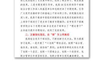 黨史學習教育情況匯報