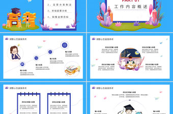 2021藍(lán)色創(chuàng)意加油打工人PPT模板