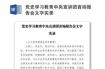 黨史學習教育研討交流研討發言提綱匯編7篇
