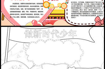 2021學(xué)黨史做新時(shí)代少年手抄報(bào)慶祝建黨一百周年含線稿小報(bào)模板