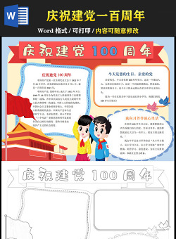 2021建党节庆祝建党100周年蓝色简约插画手抄报含线稿小报模板(1)