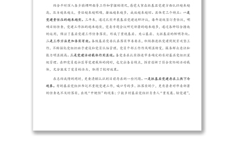 縣委書記在鄉(xiāng)鎮(zhèn)（社區(qū)）黨委書記抓基層黨建工作述職評議會上的講話