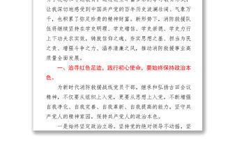 消防救援隊伍干部參加古田黨史教育輪訓班培訓心得體會2