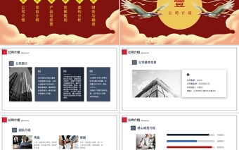 新媒體商業(yè)計劃書PPT國潮風公司介紹產(chǎn)品推薦項目計劃書模板下載