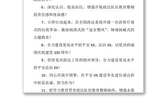 2021政法隊伍教育整頓宣傳標語