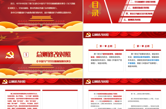 《中国共产党党员权利保障条例》修订前后对照表