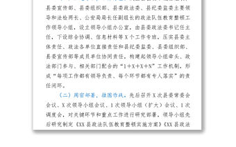 政法隊伍教育整頓情況匯報