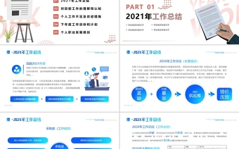 采購(gòu)部年終總結(jié)PPT簡(jiǎn)潔創(chuàng)意年度工作匯報(bào)新年計(jì)劃模板下載