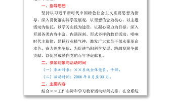 “学党史、知党情、跟党走”学习教育活动方案