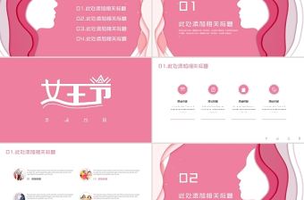 創意粉色靚麗三八婦女節女神節活動策劃PPT模板