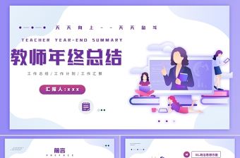 2022教師年終工作總結PPT綠色卡通風格年終報告課件模板