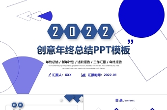 2022年终总结PPT蓝色创意微粒体商务风虎年工作总结述职报告模板