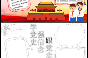 2021學黨史強信念跟黨走手抄報慶祝建黨一百周年含線稿小報模板
