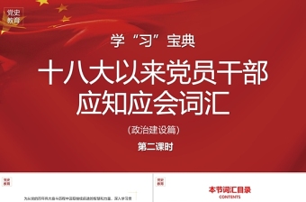 2022党的十八大以来党史党课ppt