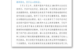 2021黨史學習教育專題發言材料