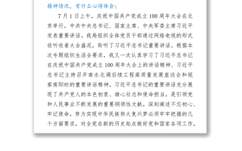2021黨史學(xué)習(xí)教育專題發(fā)言材料