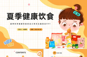 2023濃情端午PPT綠色卡通風(fēng)中小學(xué)生端午節(jié)主題班會(huì)課件模板下載