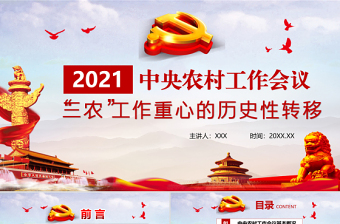 2021党的党史ppt