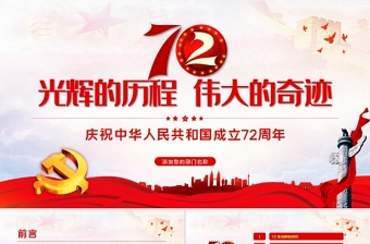 2022新中国成立30年与爱国创业ppt