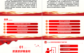 2023年中央一号文件PPT红色大气关于做好2022年全面推进乡村振兴重点工作的意见党课课件