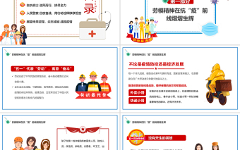 2022致敬勞動者PPT卡通插畫風(fēng)致敬堅守抗疫一線的你主題班會課件模板
