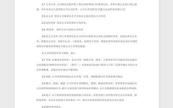 公司印章管理制度Word版