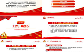 2023年鄉鎮優化營商環境工作總結PPT簡潔風推動營商環境持續優化簡政放權放管結合黨建總結模板