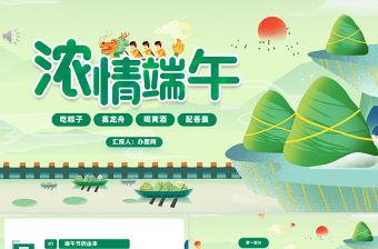 2023濃情端午PPT綠色卡通風中小學生端午節主題班會課件模板下載