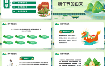 2023濃情端午PPT綠色卡通風(fēng)中小學(xué)生端午節(jié)主題班會(huì)課件模板下載