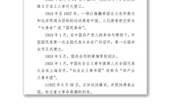 黨史年紀(jì)大事記