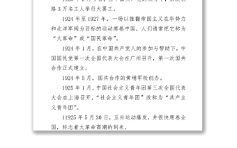 黨史年紀(jì)大事記