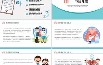 2022世界腎臟日PPT簡約插畫風關愛健康呵護腎臟專題課件模板