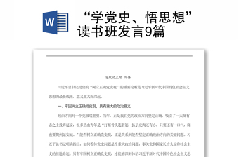 2022学党史办实事发言稿