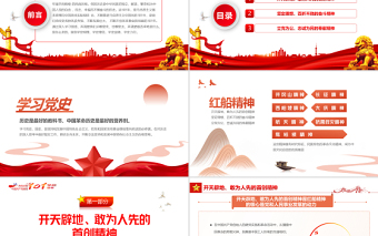 紅船依舊初心不忘PPT紅色大氣風(fēng)2022年慶七一建黨節(jié)喜迎黨的二十大主題黨日專題黨課課件模板