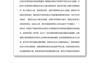 鑄牢中華民族共同體意識(shí) 推動(dòng)新時(shí)代黨的民族工作高質(zhì)量發(fā)展