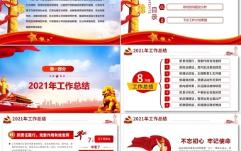 2022國(guó)企黨委工作總結(jié)PPT藍(lán)色黨政風(fēng)基層黨支部述職述廉工作匯報(bào)年終述職報(bào)告模板